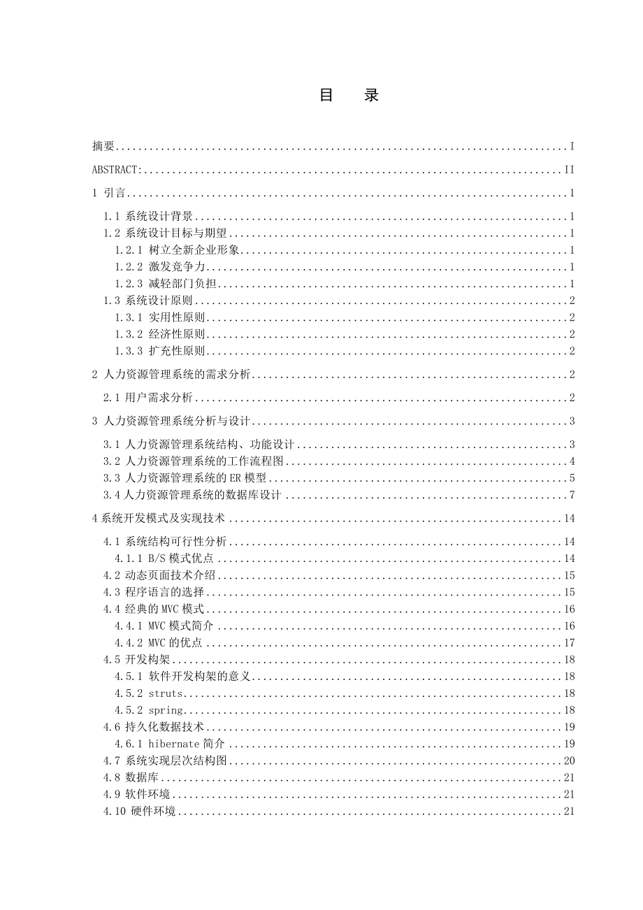 人力资源管理系统毕业设计_第3页