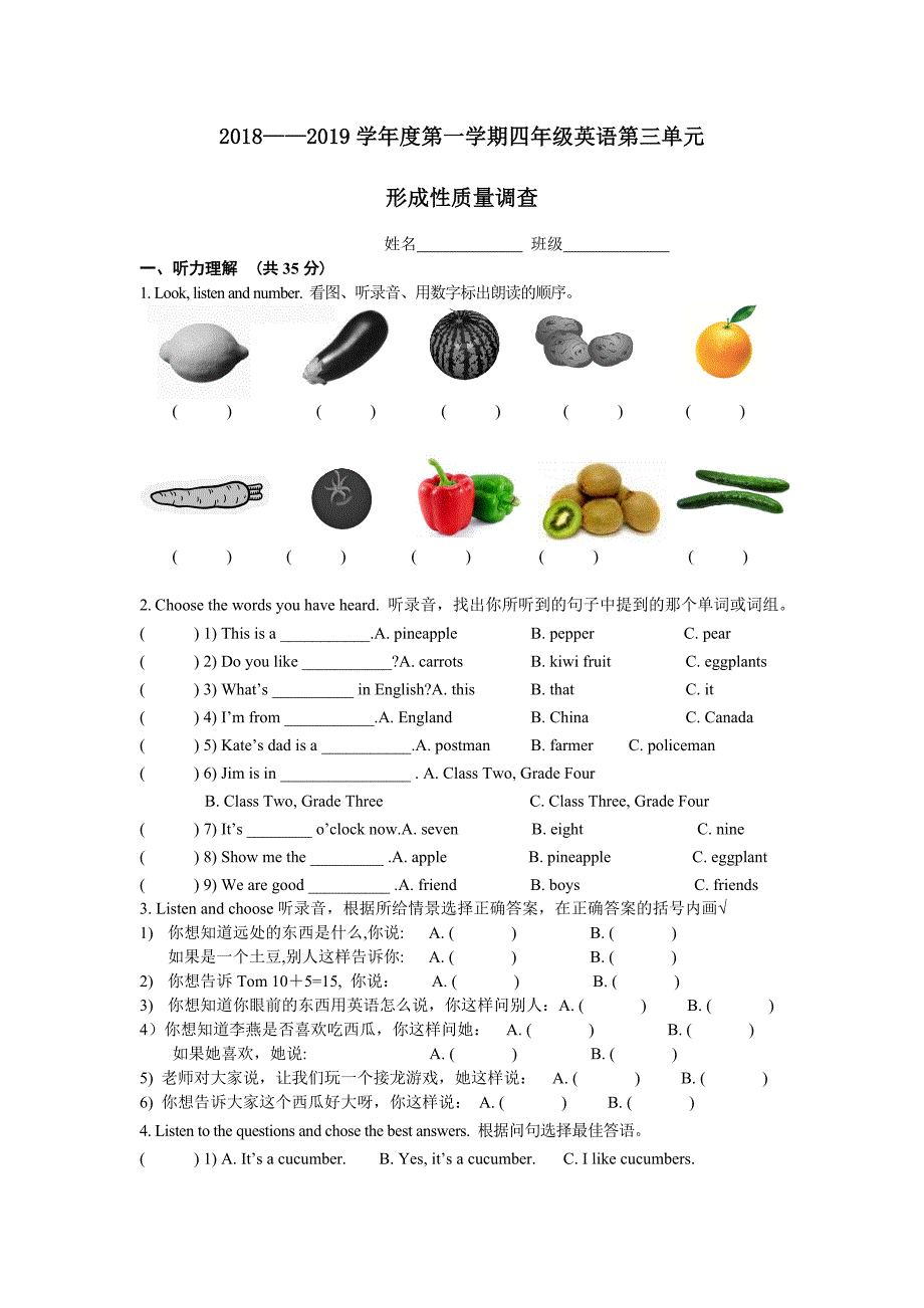 人教精通版四年级上英语第3单元形成性质量调查及答案.doc_第1页