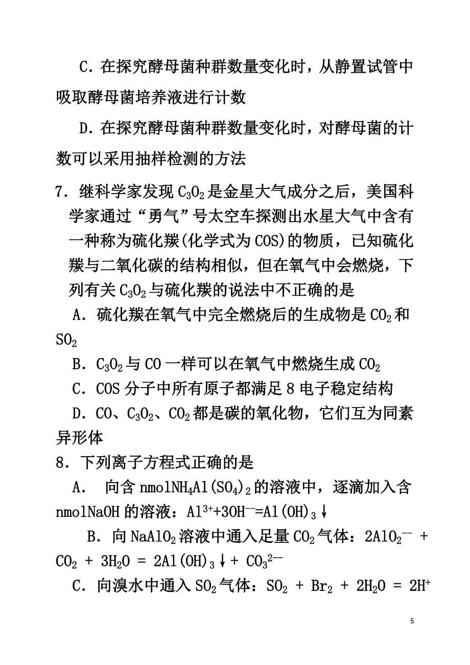 广东省揭阳市揭东县第一中学2021届高三理综下学期第一次月考试题_第5页