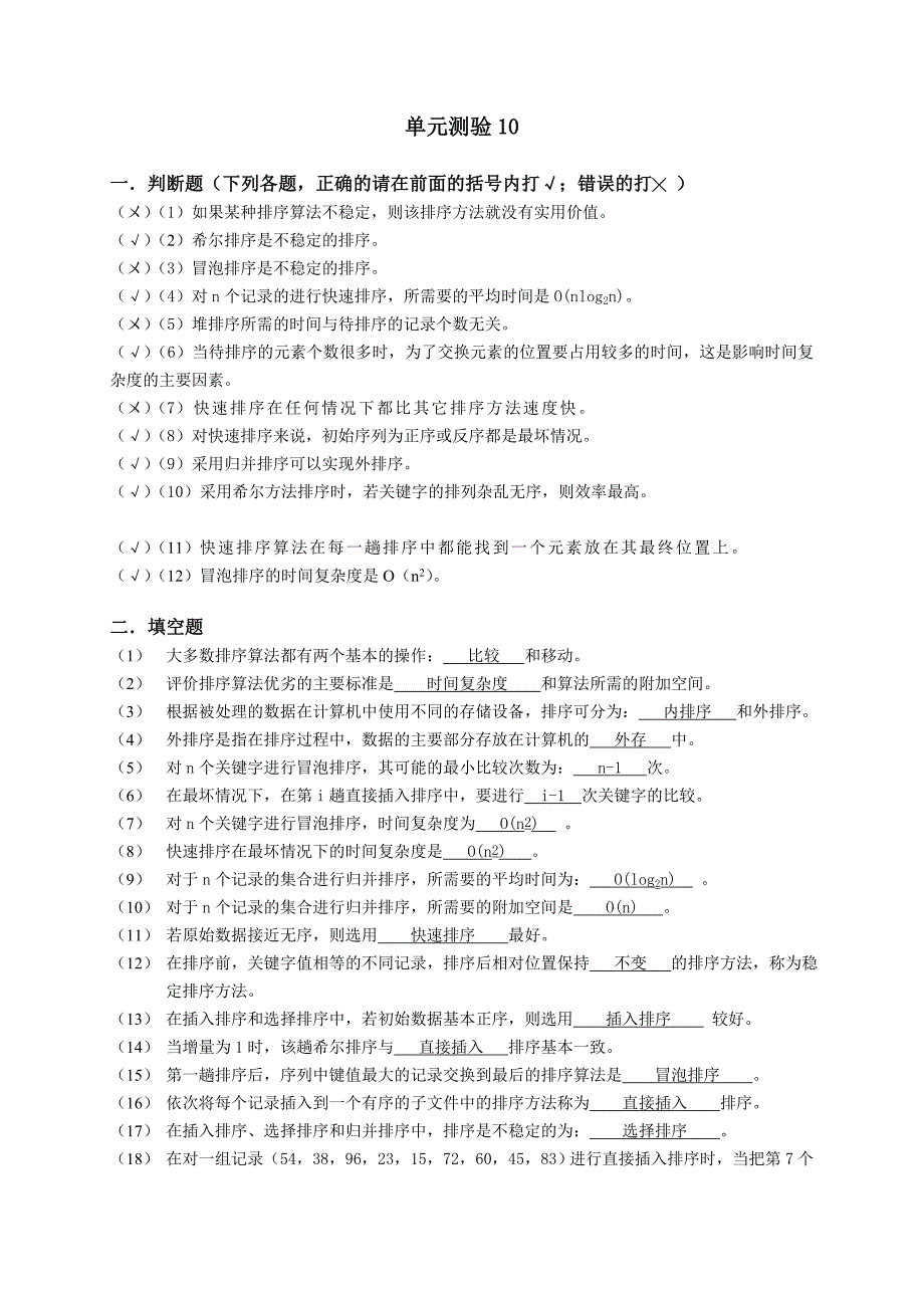 单元练习10 (2)_第1页