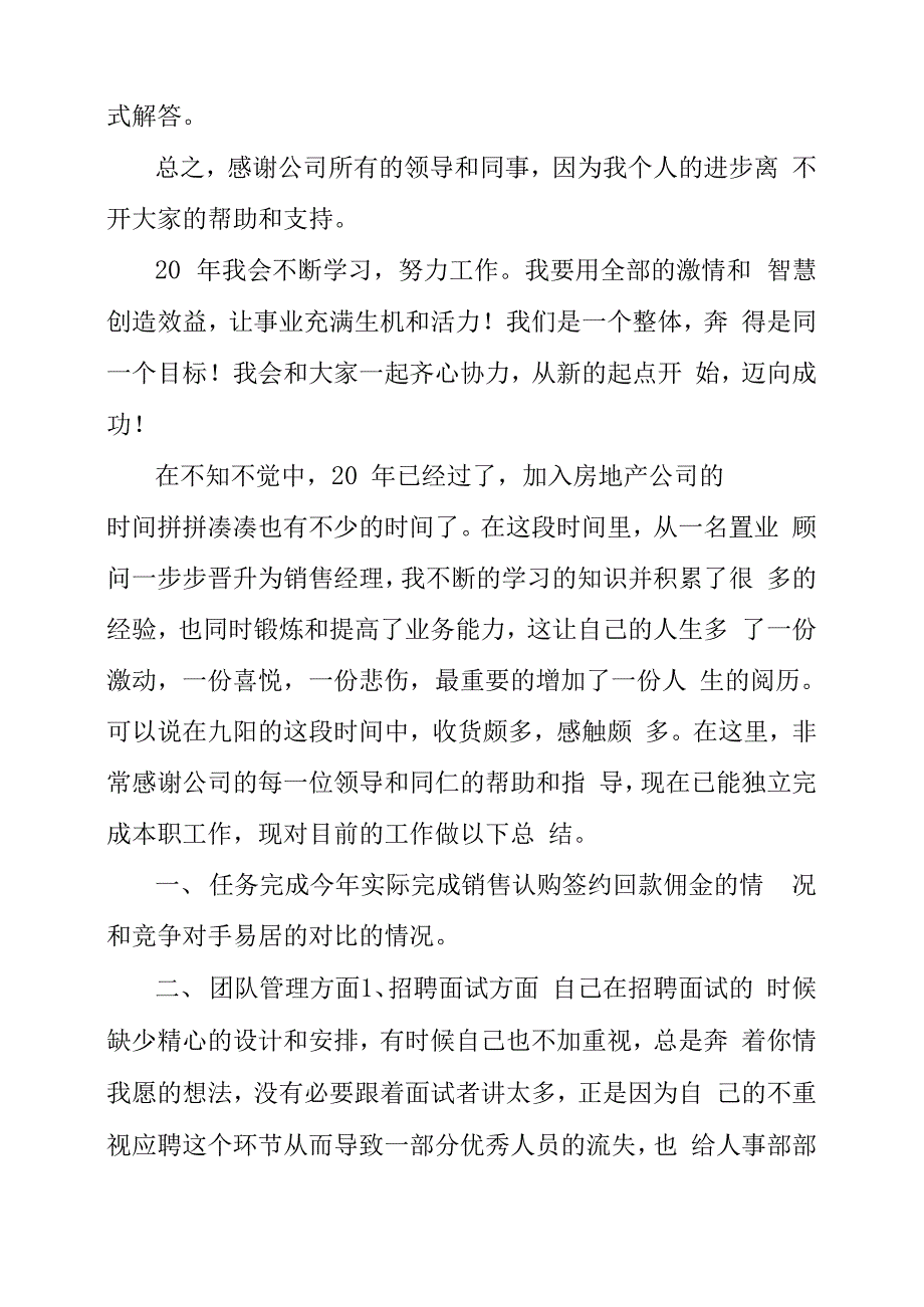 2020房地产销售工作计划范文_第3页