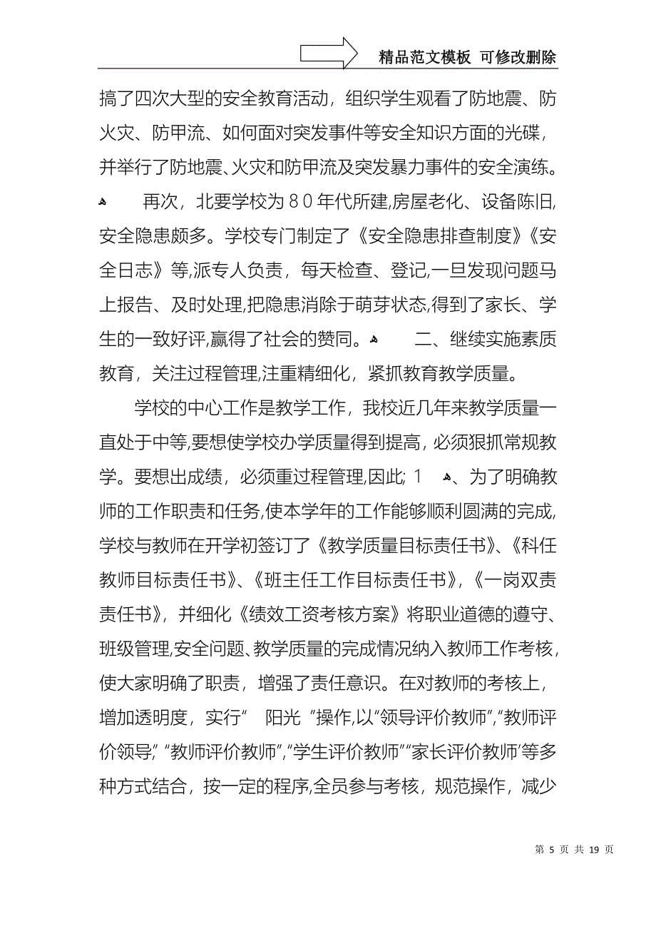 晋升个人述职报告合集6篇_第5页