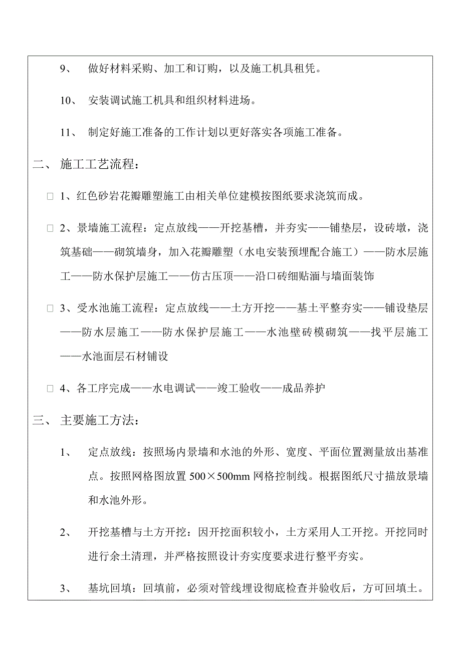 某水景景墙施工技术交底_第2页