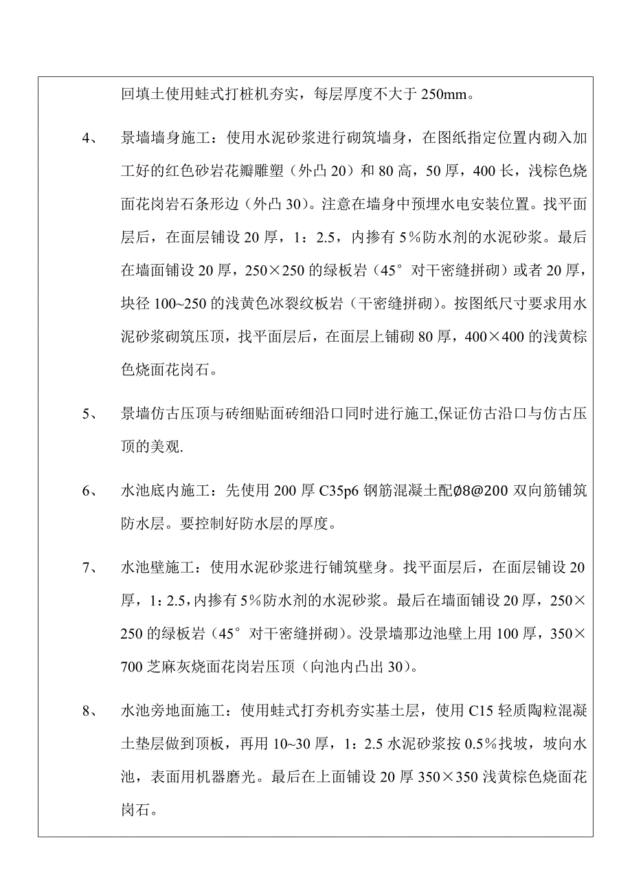 某水景景墙施工技术交底_第3页