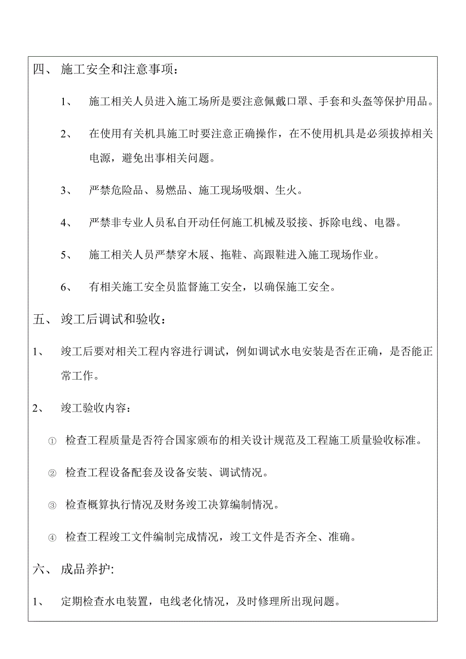 某水景景墙施工技术交底_第4页