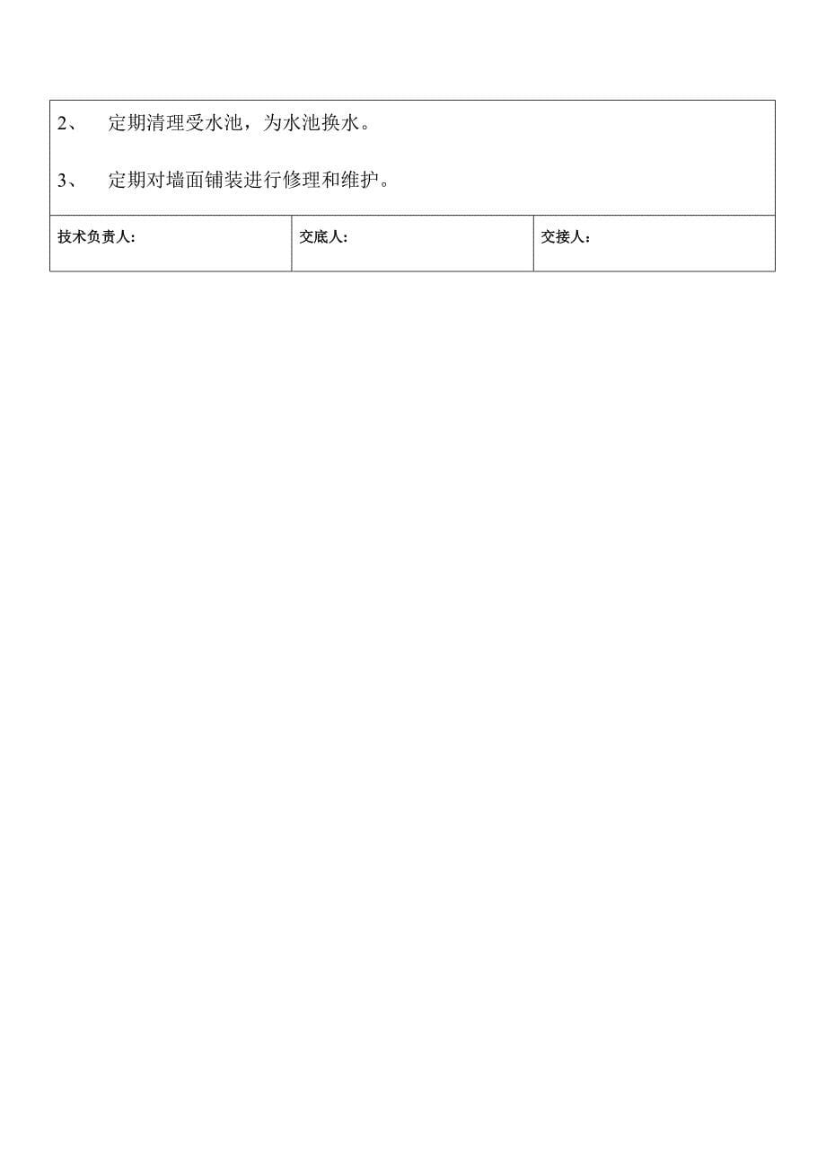 某水景景墙施工技术交底_第5页