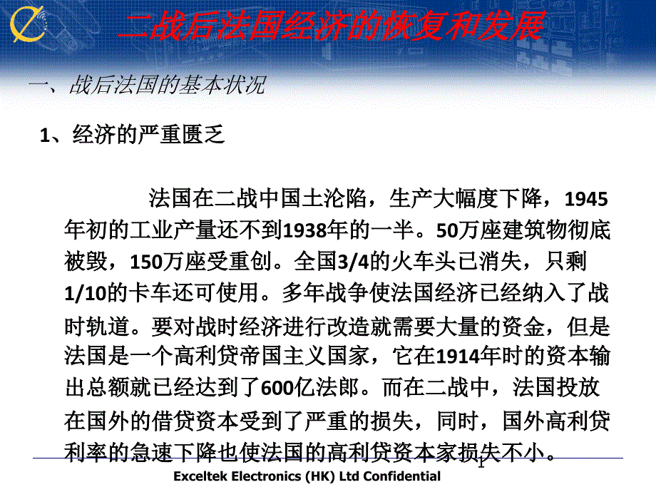 二战后法国经济的恢复和发展课件_第1页