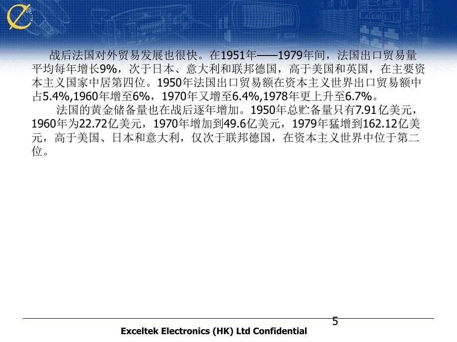 二战后法国经济的恢复和发展课件_第5页