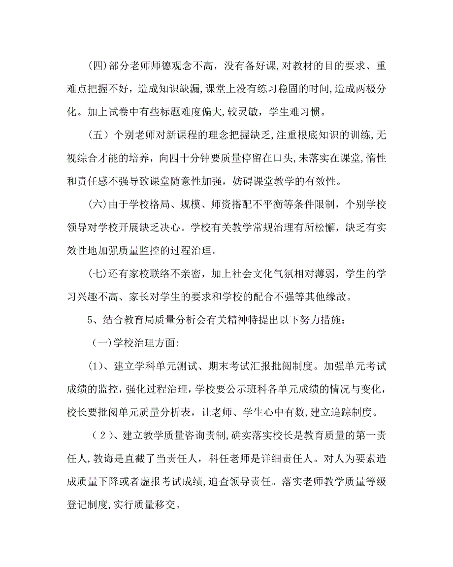 教导处范文小学期中考试质量分析_第2页