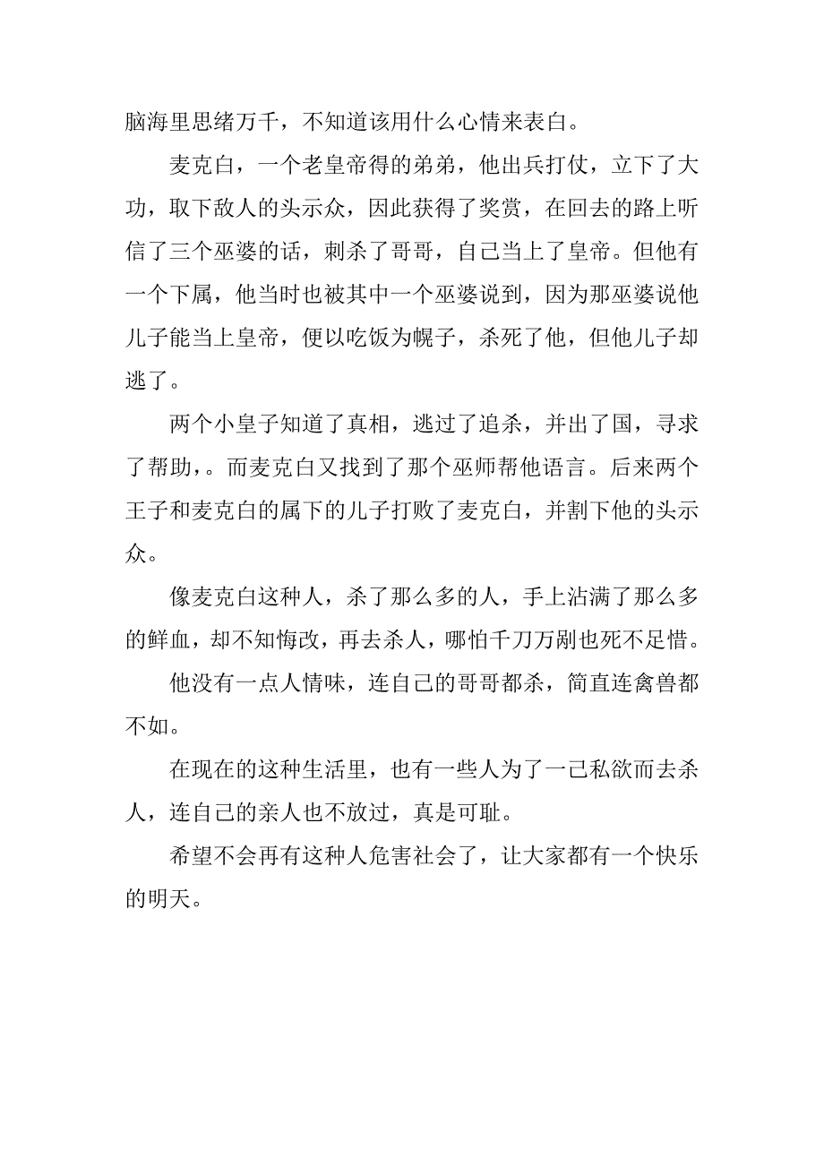 麦克法兰读后感作文_第3页