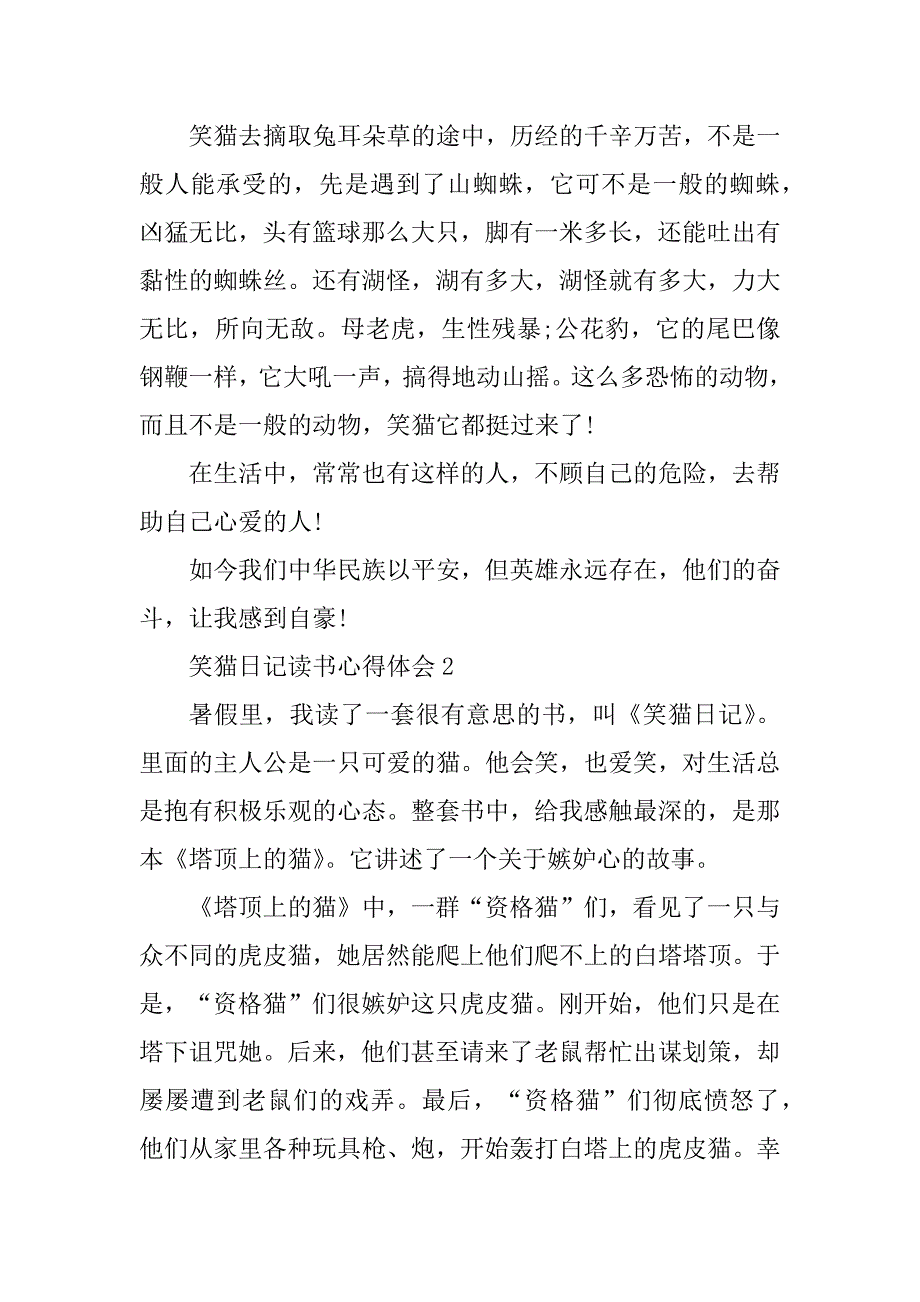 2023年笑猫日记读书心得体会5篇_第2页