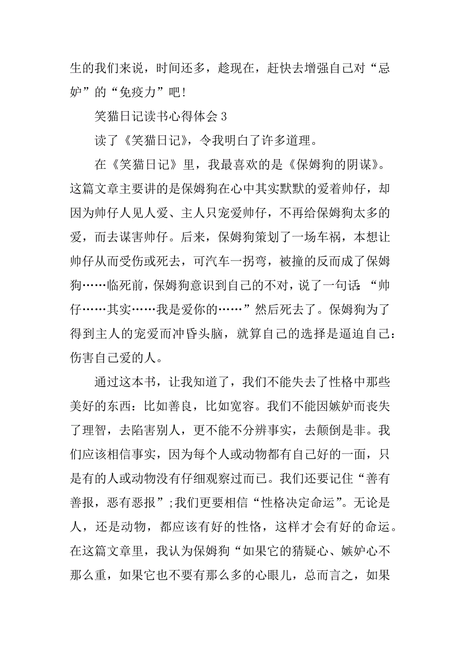 2023年笑猫日记读书心得体会5篇_第4页