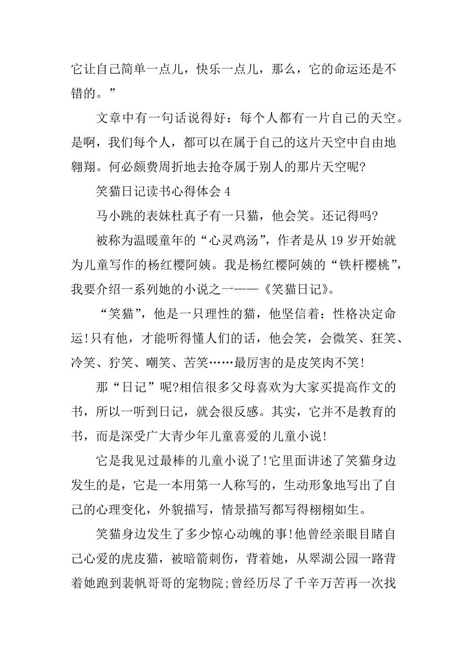 2023年笑猫日记读书心得体会5篇_第5页