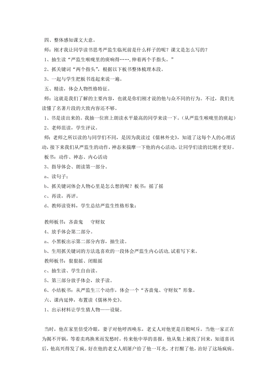 临前的严监生教学设计.doc_第2页