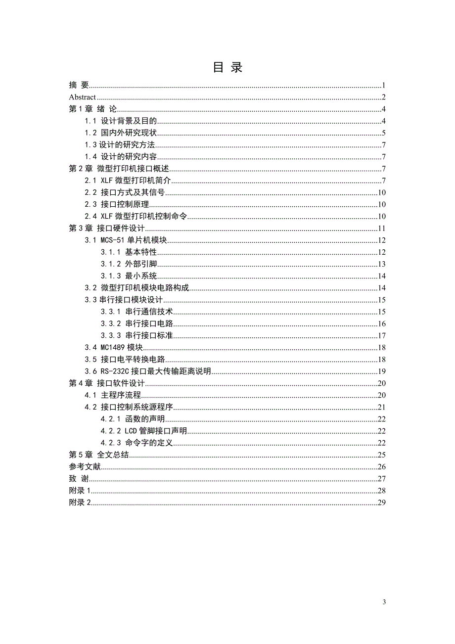 基于单片机的微型打印机控制系统设计毕设毕业论文_第4页