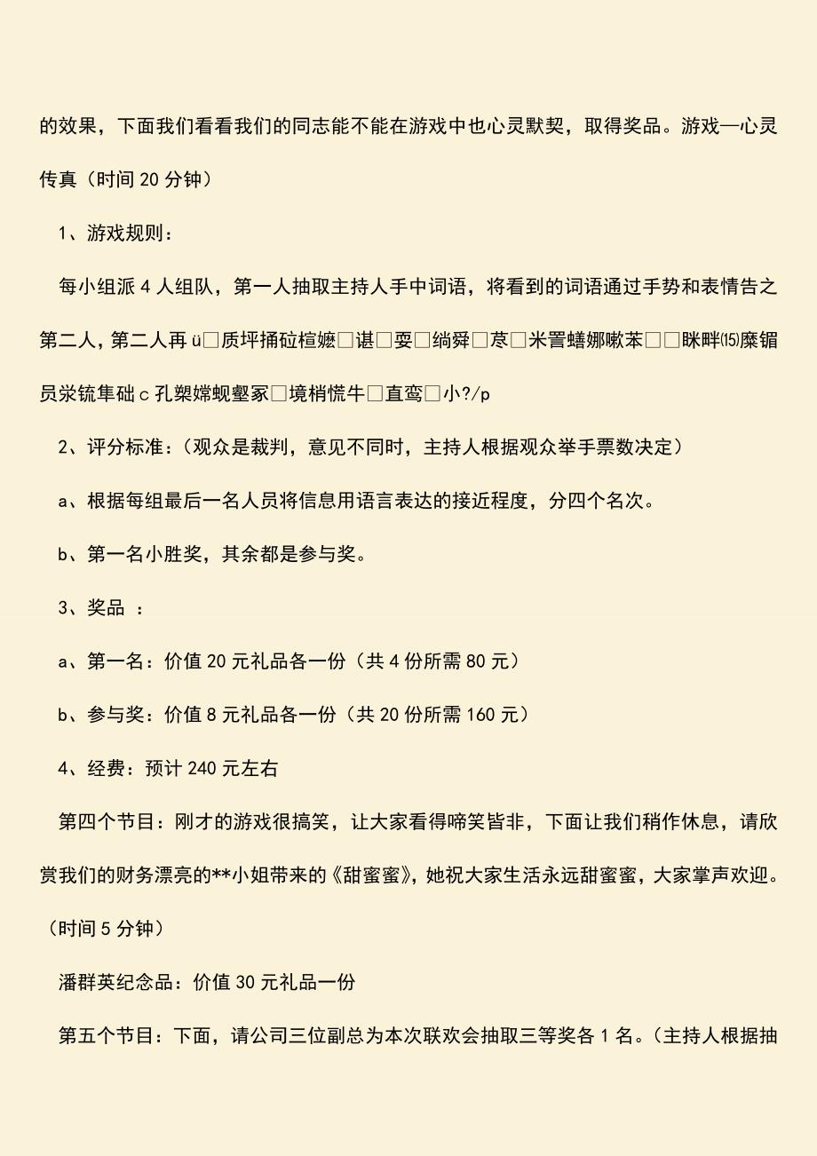 参考范文：新春联欢会主持词.doc_第2页