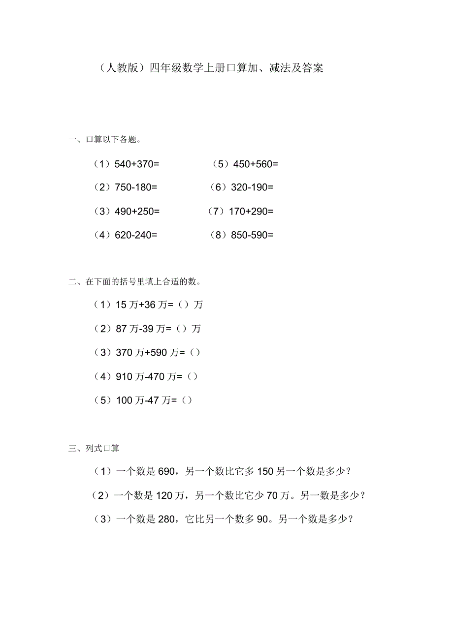 四年级数学口算加减法测试题.doc_第1页