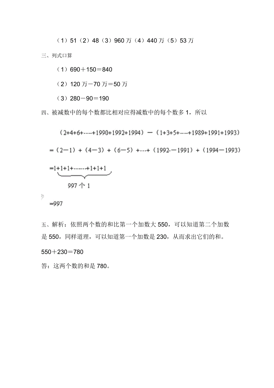 四年级数学口算加减法测试题.doc_第3页