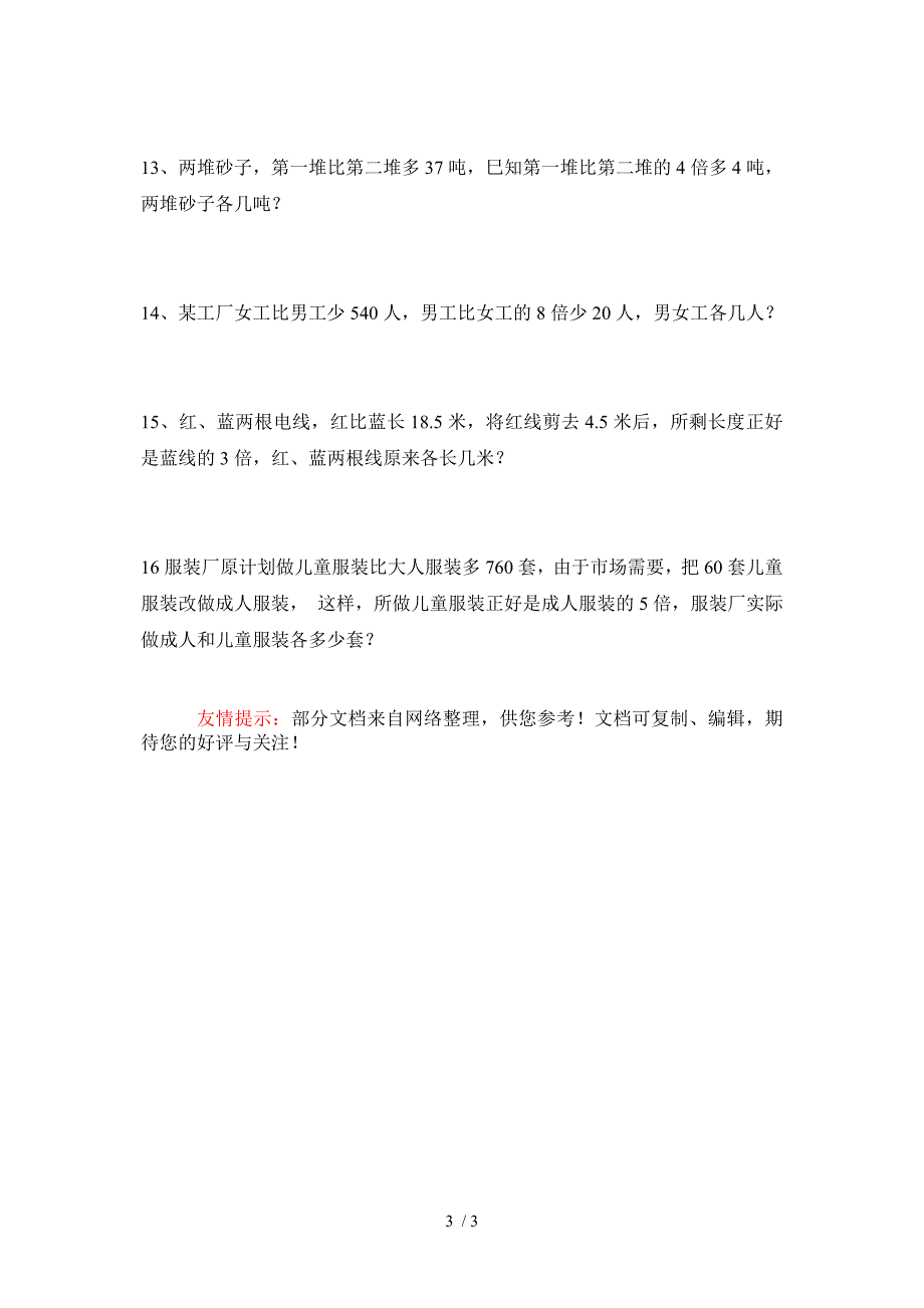 小学数学行程奥数题_第3页