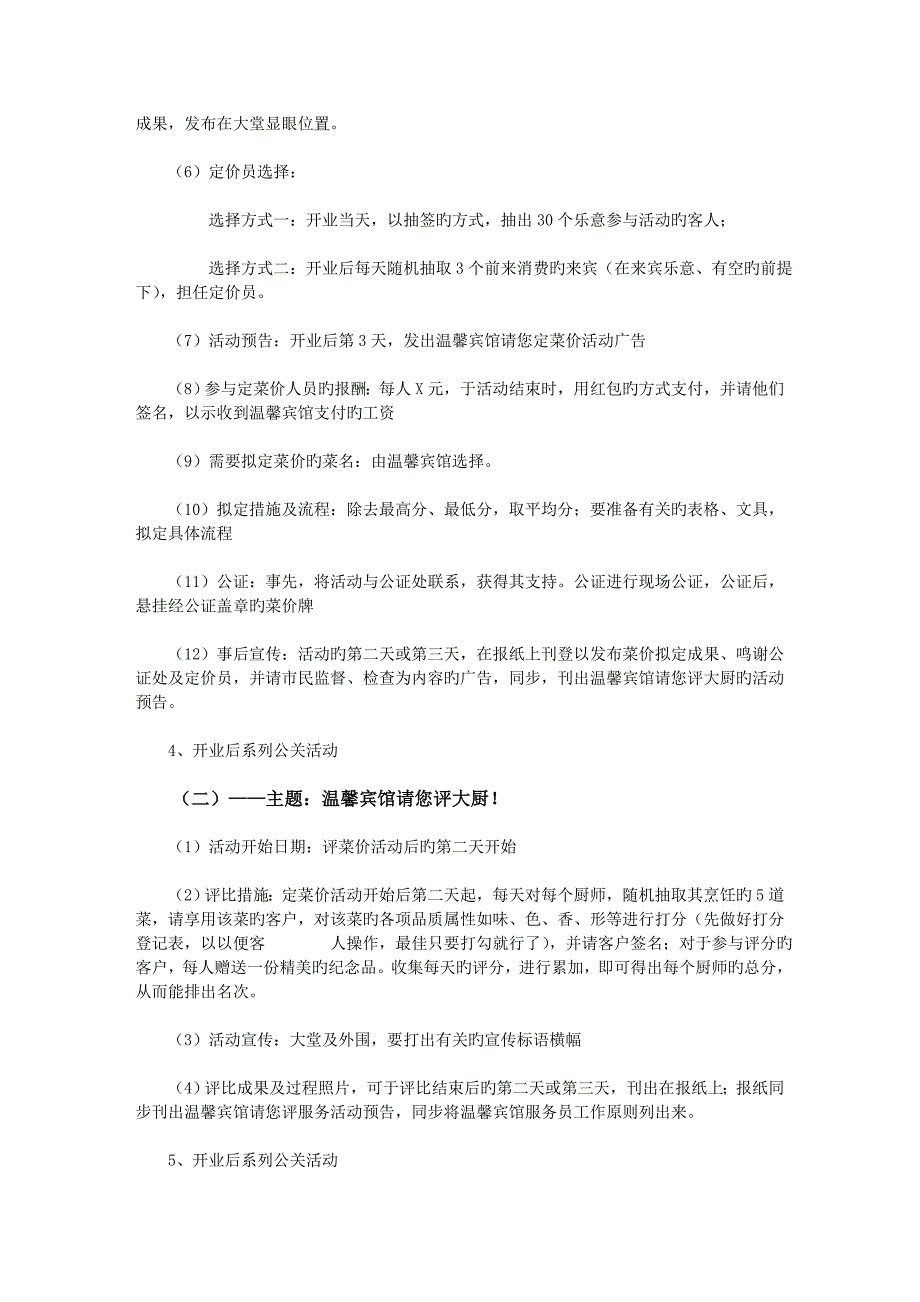 公关策划书范文_第5页