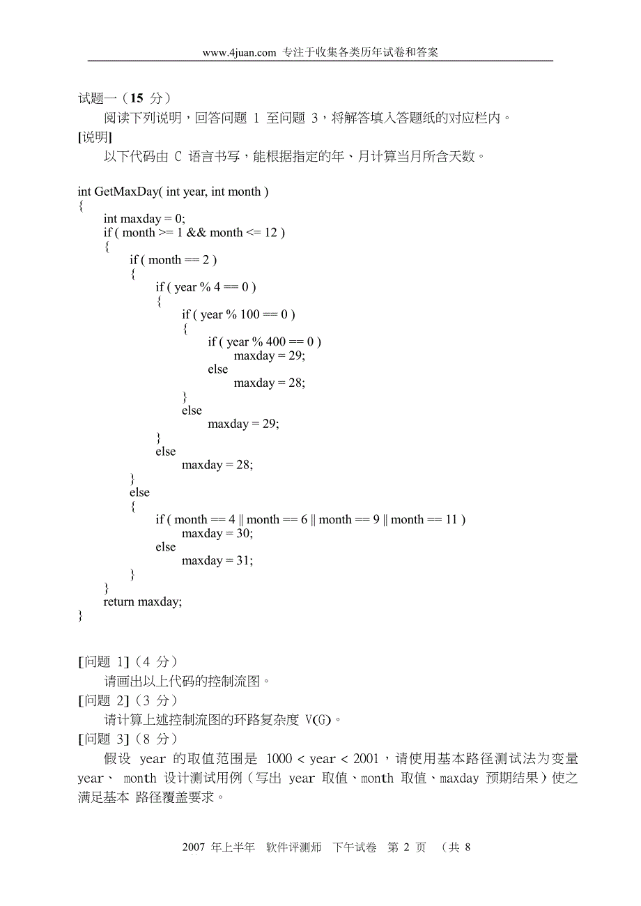 专注于收集各类历年试卷和答案.doc_第2页