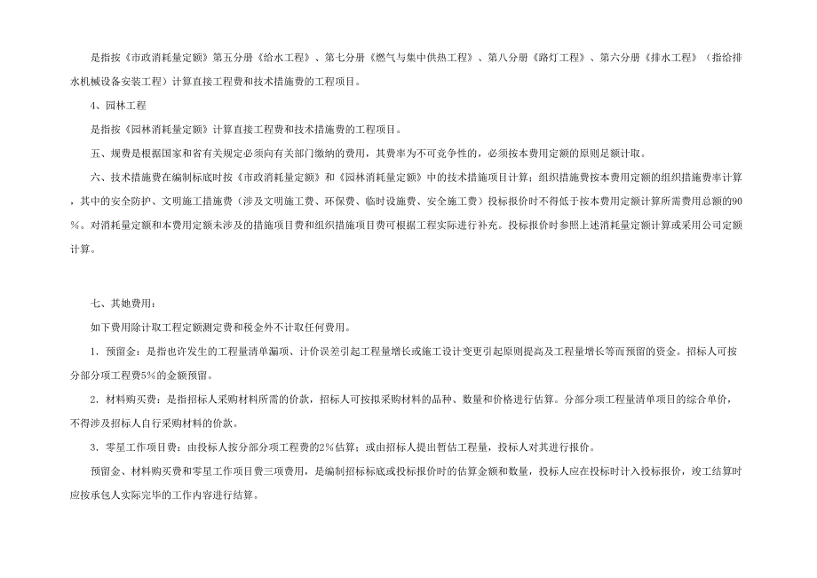 市政、园林取费定额_第2页