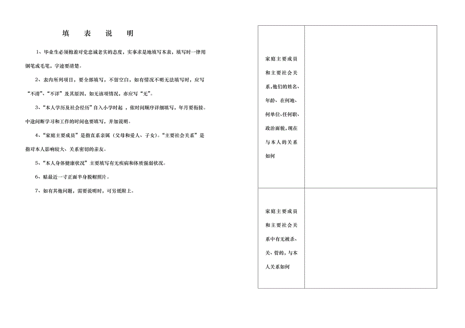 [整理版]卒业生练习单位和主要内容.doc_第2页