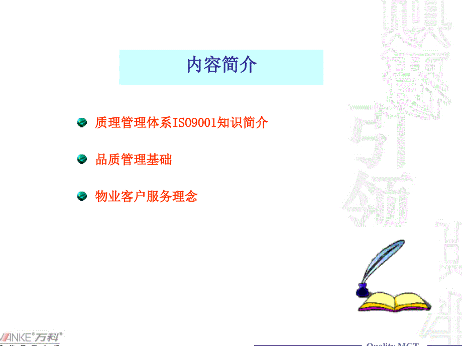 品质管理知识[1]课件_第2页