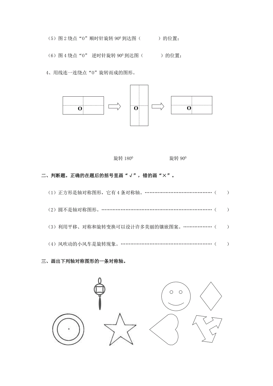 2022年五年级数学下册 第一单元《图形的变换》教学质量检测题（一） 人教新课标_第2页