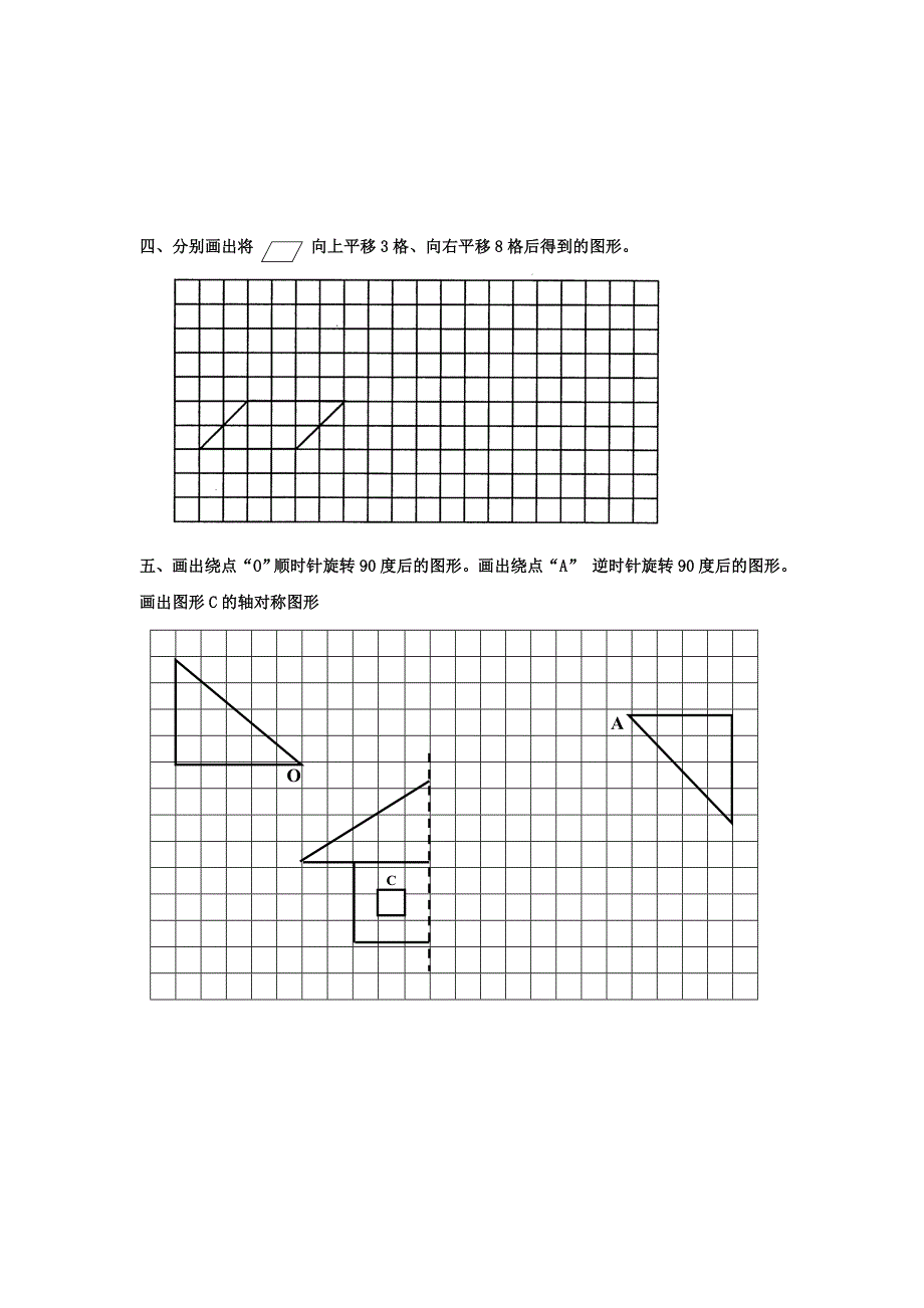 2022年五年级数学下册 第一单元《图形的变换》教学质量检测题（一） 人教新课标_第3页
