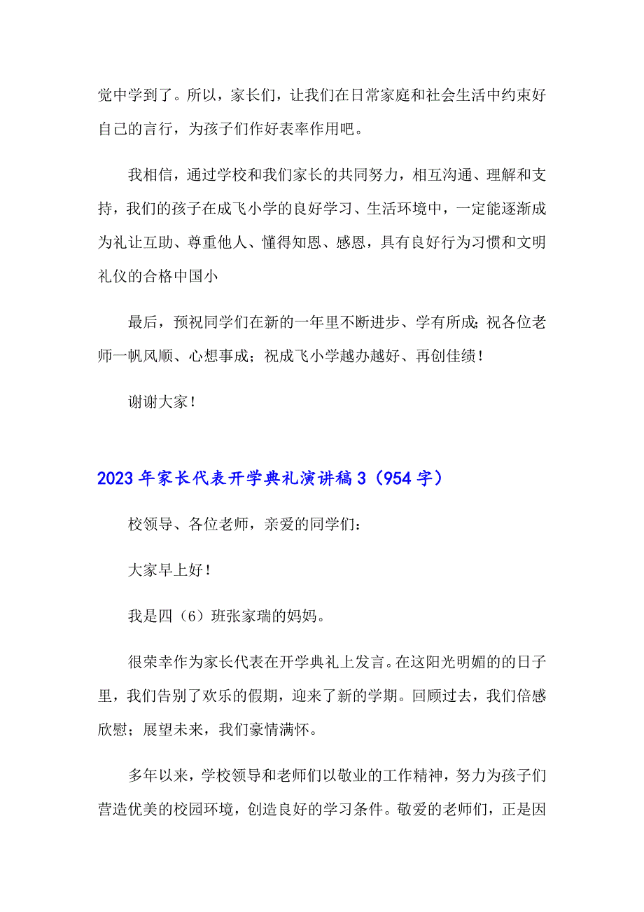 2023年家长代表开学典礼演讲稿_第4页