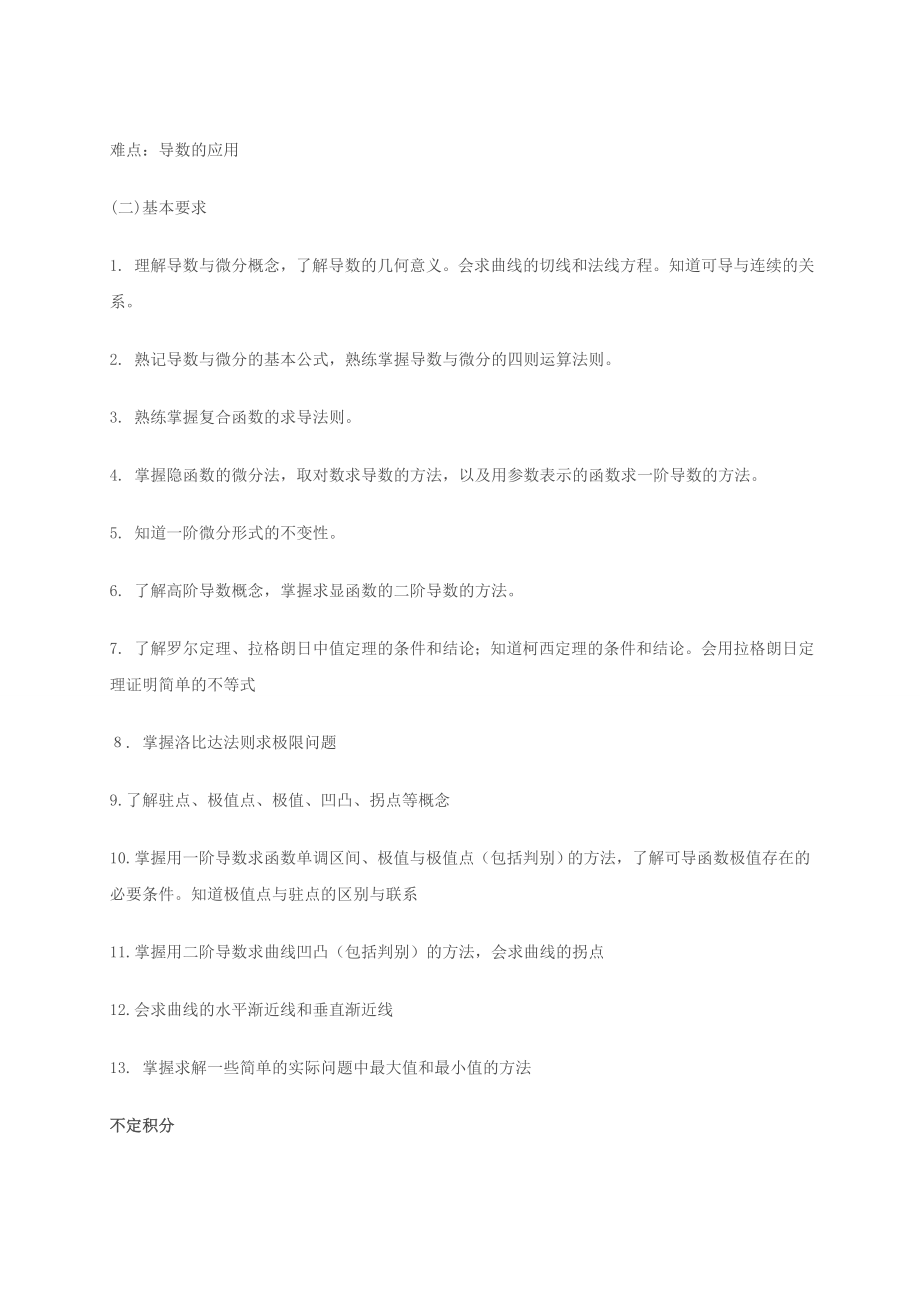 微积分 总结、复习_第4页