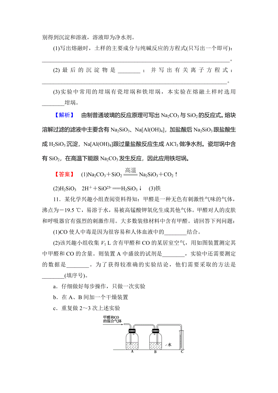 精品高中化学鲁教版选修1学业分层测评：主题4 认识生活中的材料13 Word版含解析_第4页