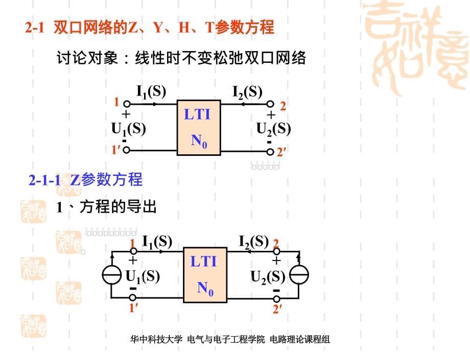 电路理论第三册端口网络与均匀传输线第二章二端口网络_第5页