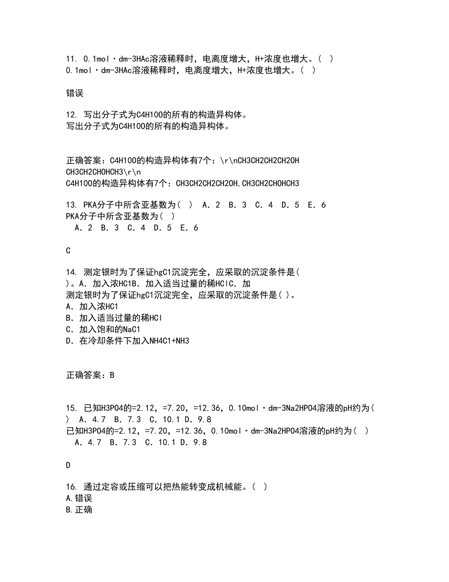 中国石油大学华东21春《化工热力学》离线作业一辅导答案53_第3页