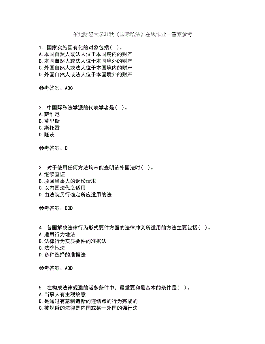 东北财经大学21秋《国际私法》在线作业一答案参考84_第1页