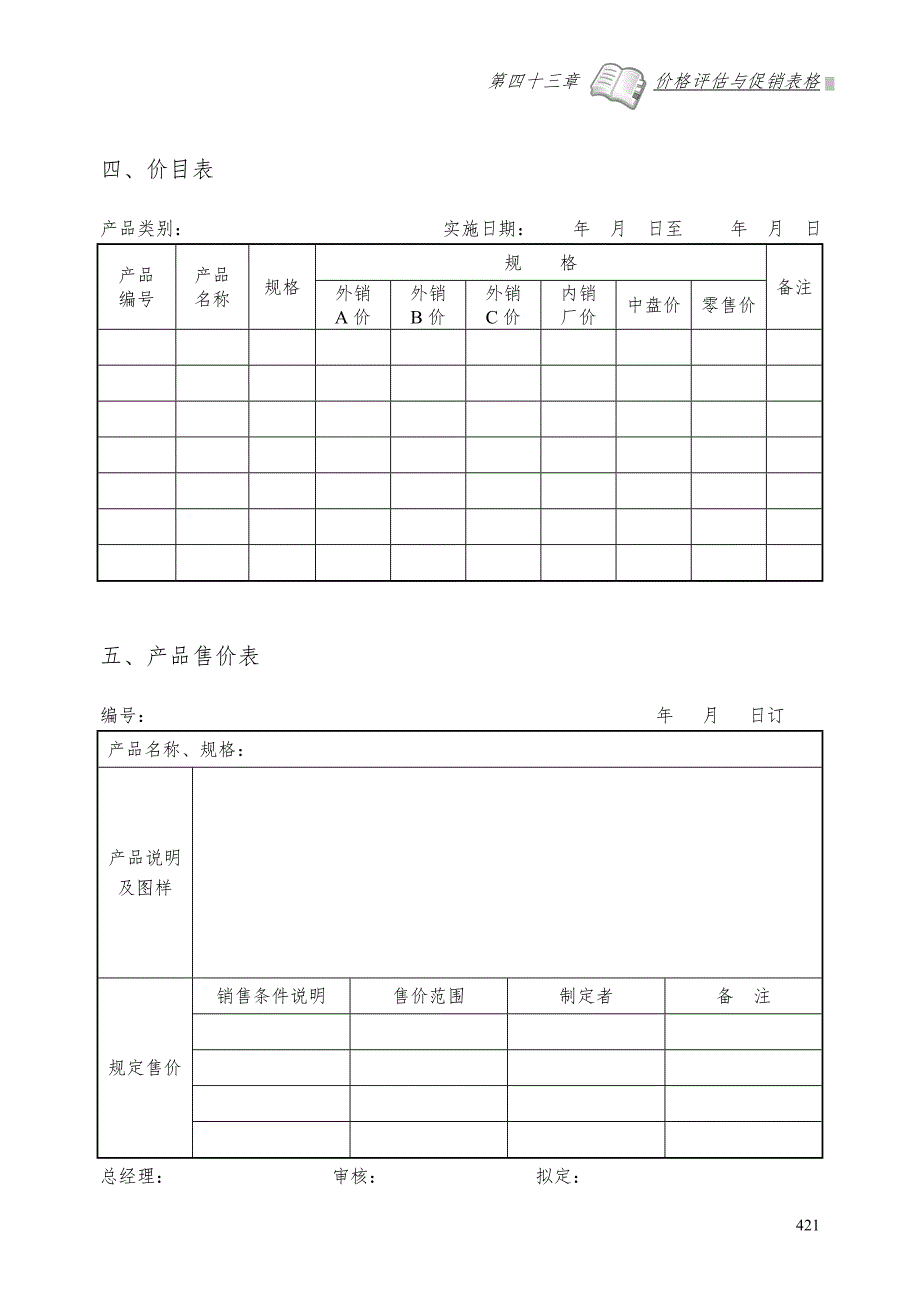 价格评估与促销表格.doc_第3页