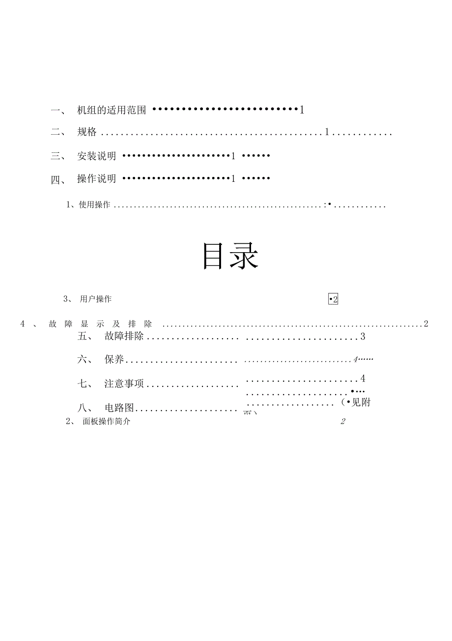 冷水机、冷水机组操作说明书_第3页