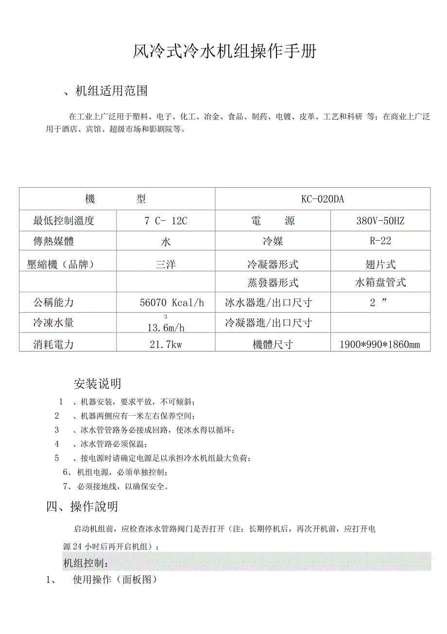 冷水机、冷水机组操作说明书_第4页