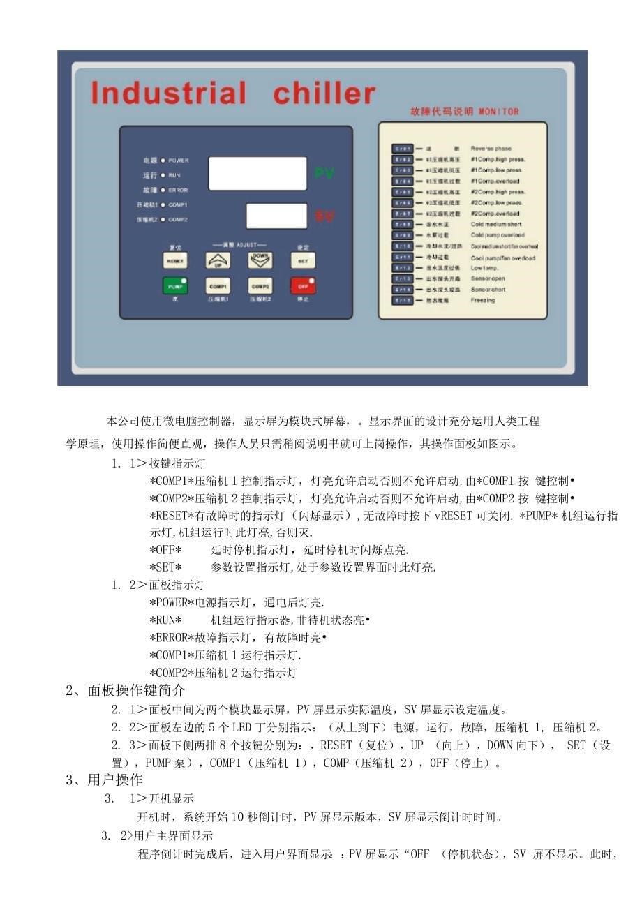 冷水机、冷水机组操作说明书_第5页