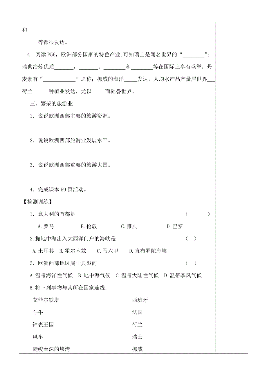 七年级地理下册7.4欧洲西部导学案新版湘教版_第2页