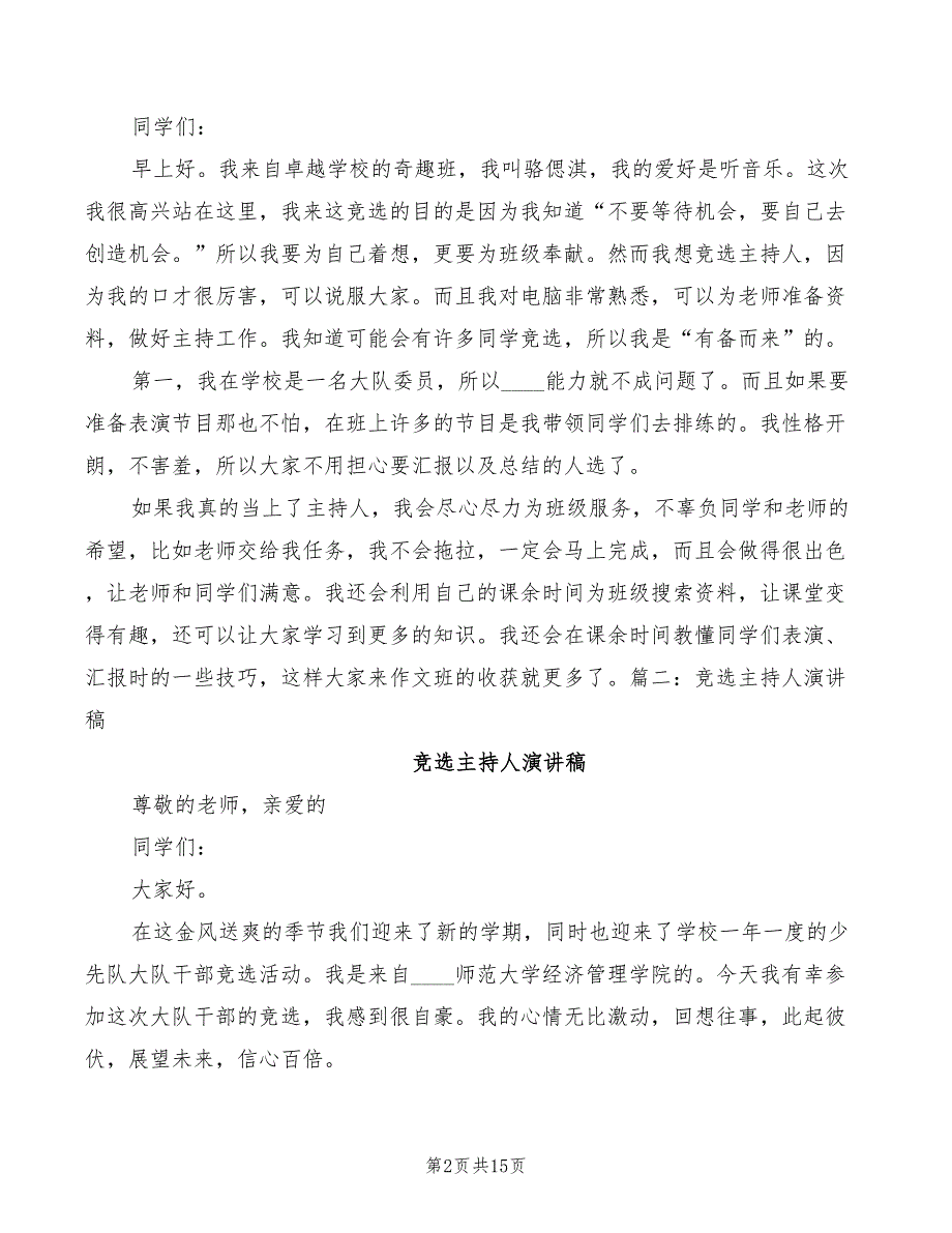 2022年竞选主持人的演讲稿模板_第2页