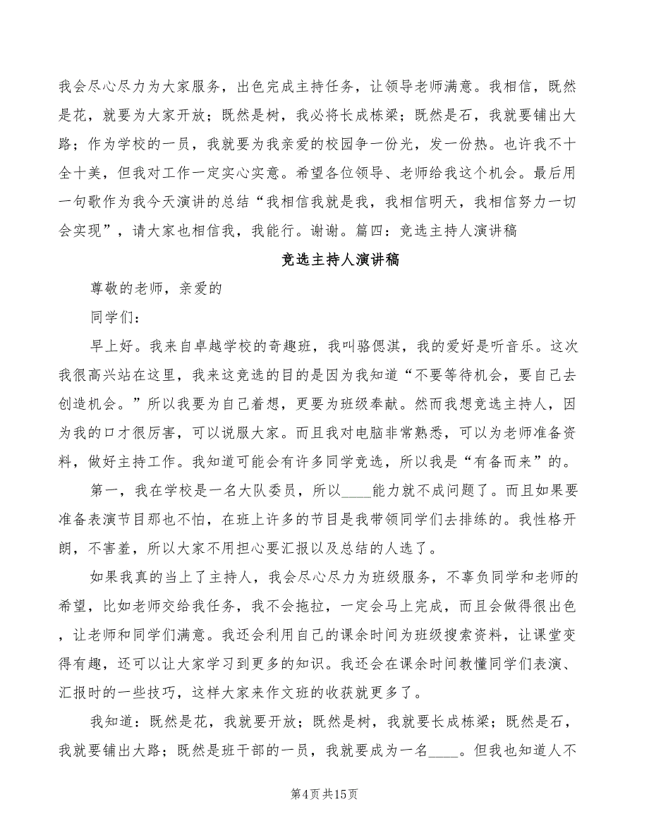 2022年竞选主持人的演讲稿模板_第4页