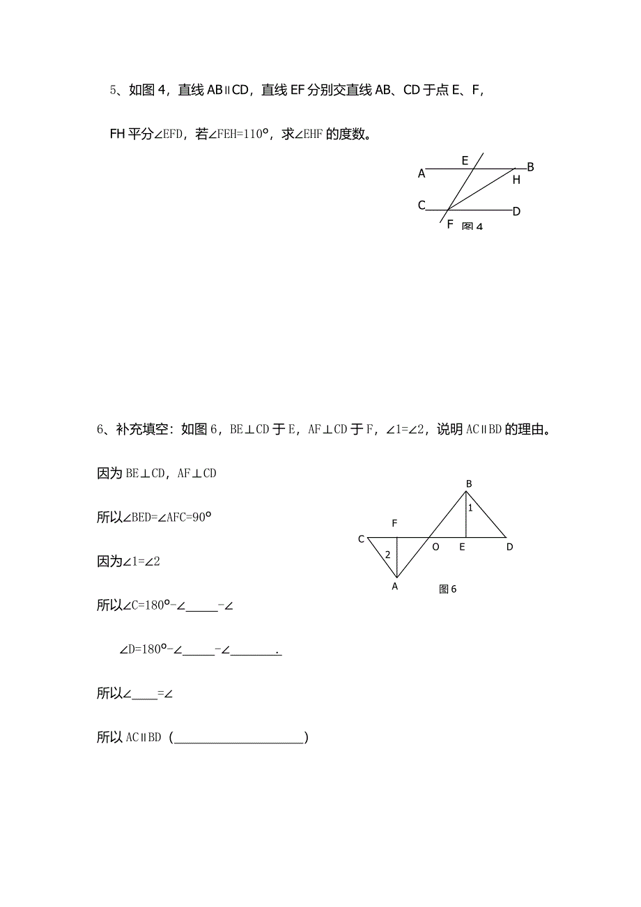 七年级下期末复习3.docx_第4页