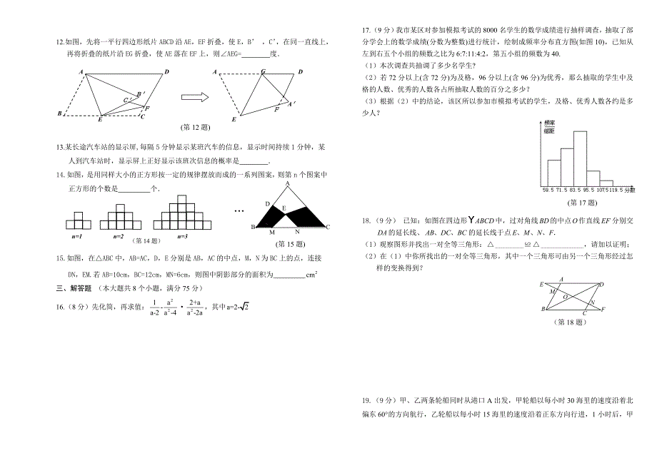 河南省中考数学第二次调研试卷及答案_第2页