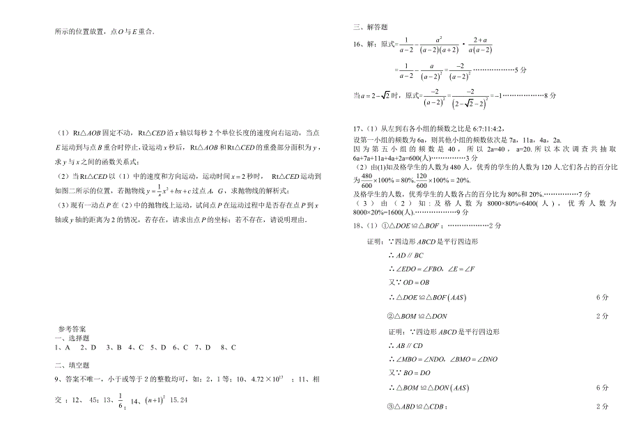 河南省中考数学第二次调研试卷及答案_第4页