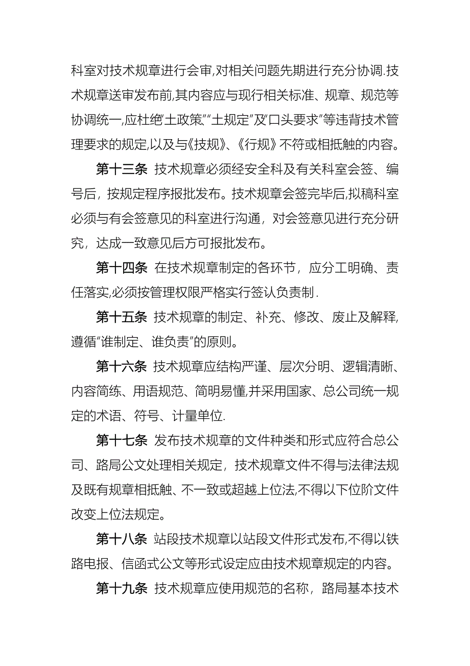 《重庆工务段技术规章制度-管理办法》[1]【可编辑范本】.doc_第4页