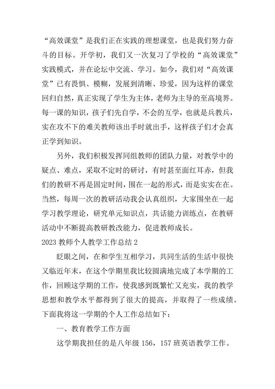 2023教师个人教学工作总结3篇(教师教学工作总结)_第4页