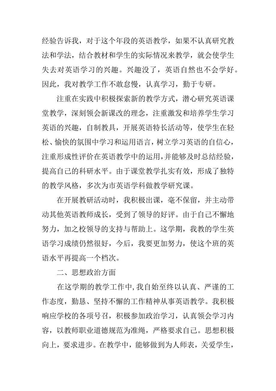 2023教师个人教学工作总结3篇(教师教学工作总结)_第5页