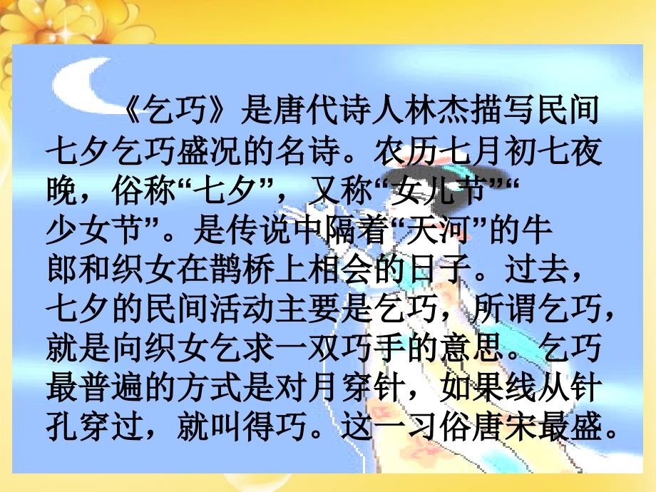 《古诗两首》 (2)_第4页